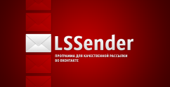 История версий | L.S.Sender